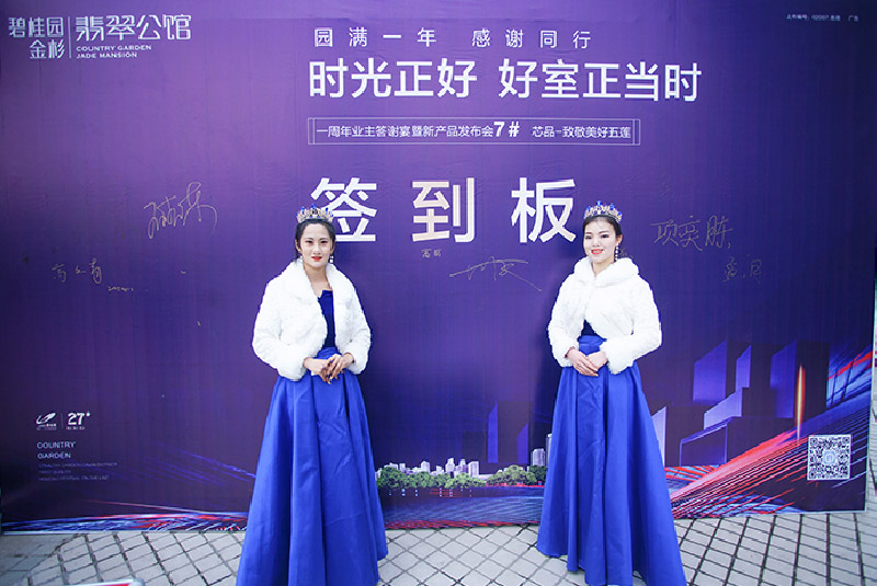 “時(shí)光正好，好室正當(dāng)時(shí)”——碧桂園翡翠公館一周年業(yè)主答謝會(huì)暨新品發(fā)布會(huì)